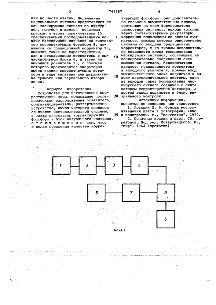 Устройство для изготовления корректирующих форм (патент 746387)