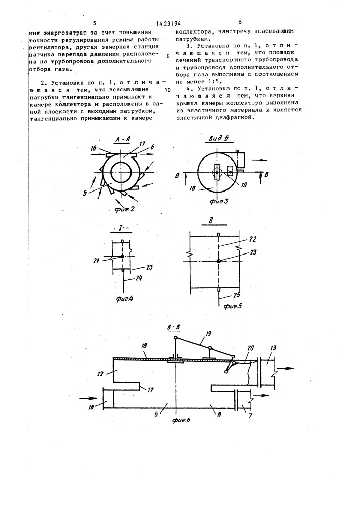 Вентиляционная всасывающая установка (патент 1423194)
