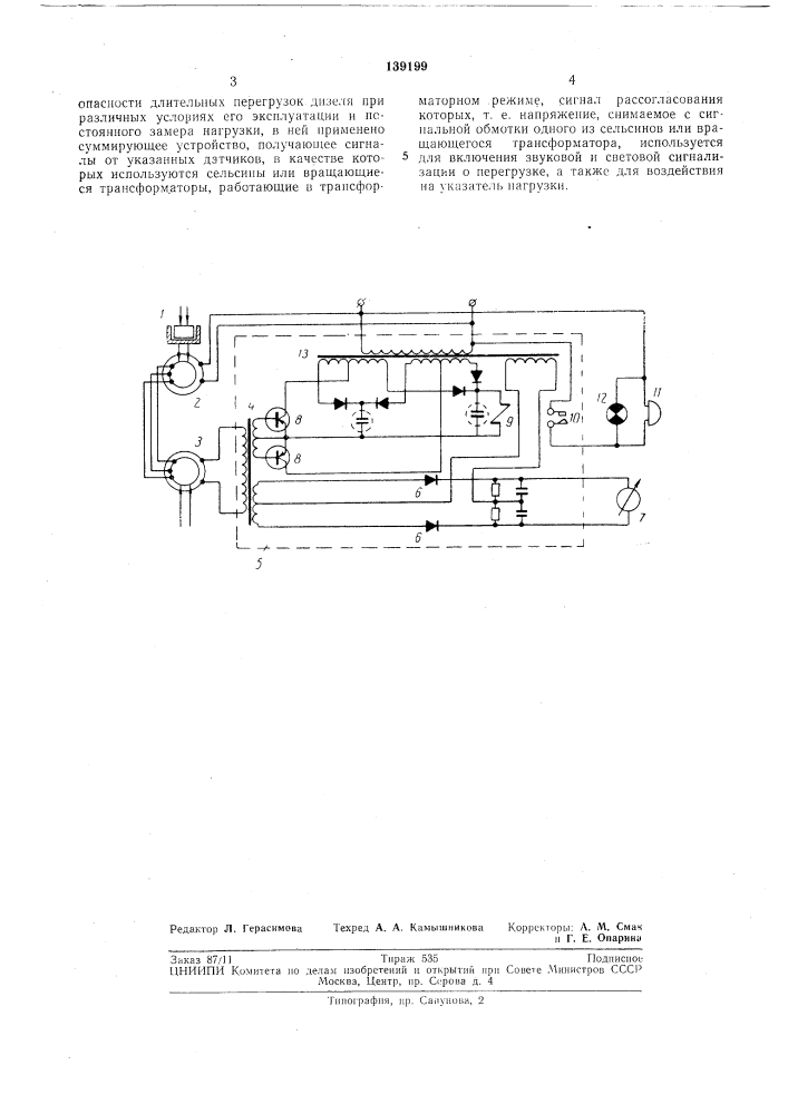 Система дистанционного контроля нагрузки и сигнализации о перегрузке дизелей (патент 139199)