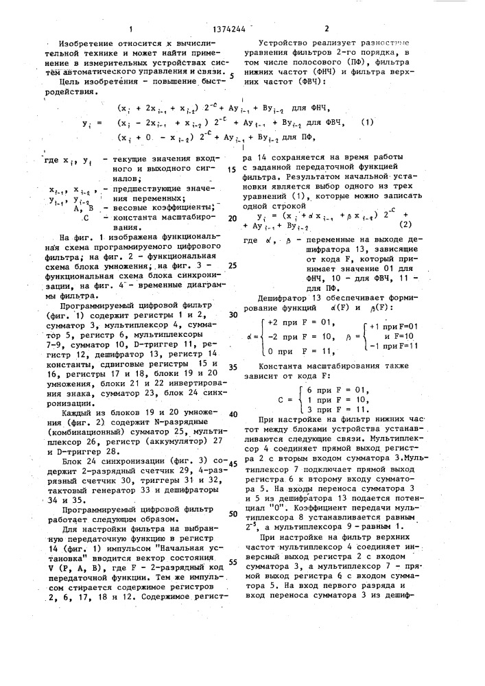 Программируемый цифровой фильтр (патент 1374244)