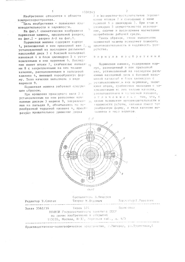 Поршневая машина (патент 1330343)