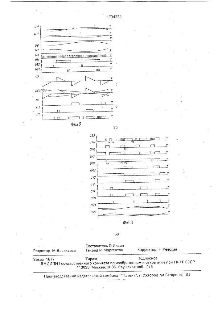 Устройство объединения и разделения двух аналоговых сигналов (патент 1734224)