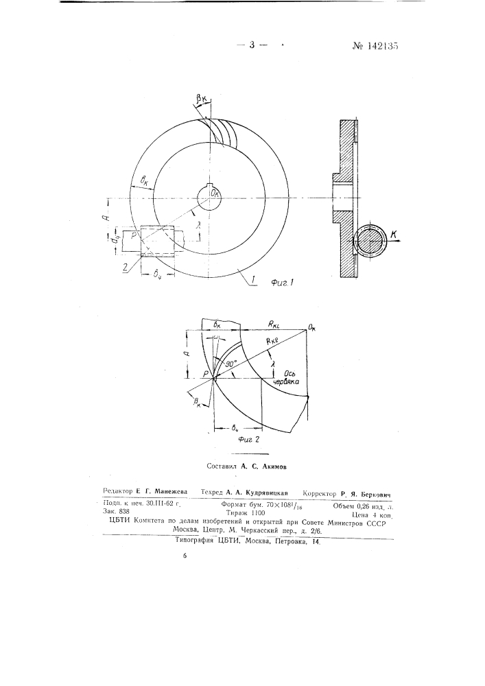 Способ нарезания плоского зубчатого колеса (патент 142135)