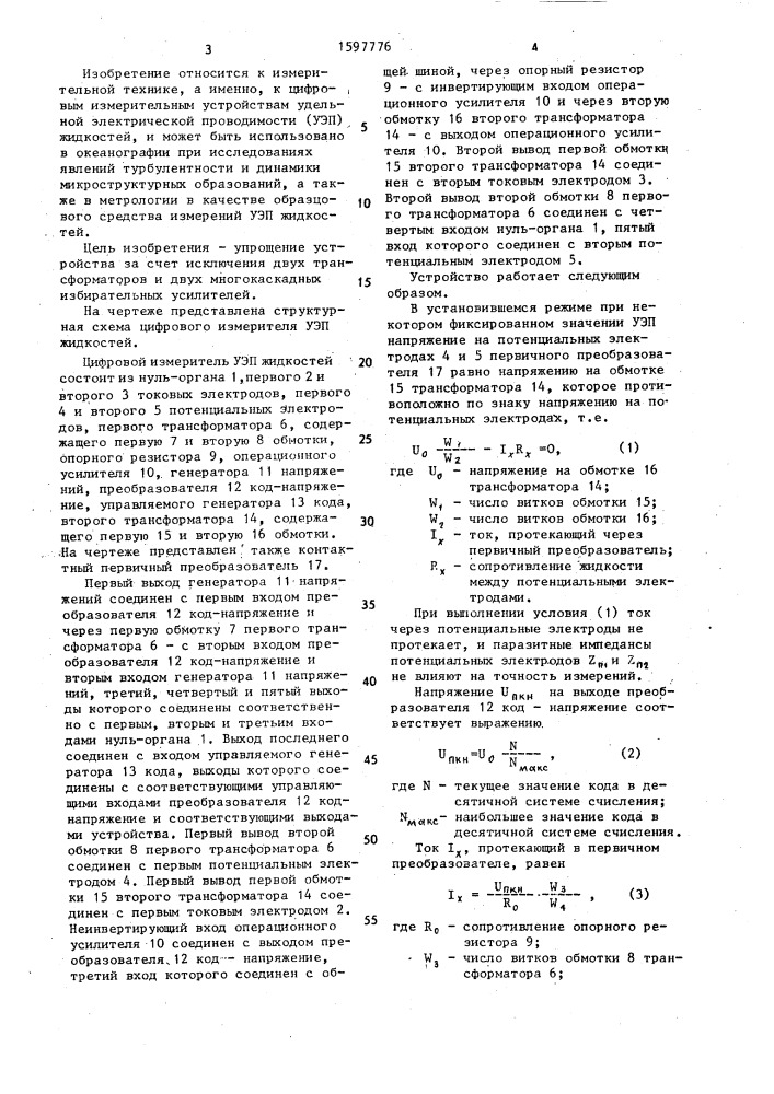 Цифровой измеритель удельной электрической проводимости жидкостей (патент 1597776)