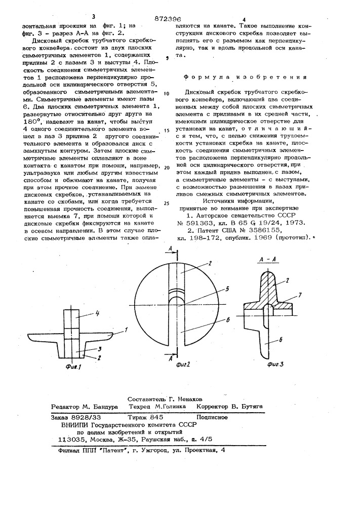 Дисковый скребок трубчатого скребкового конвейера (патент 872396)