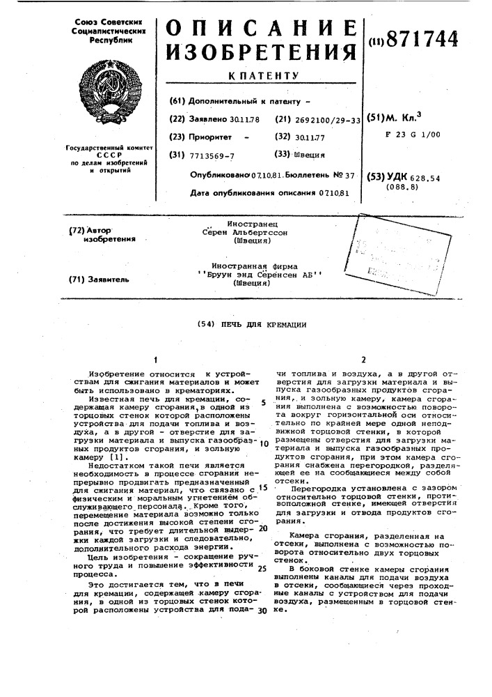 Печь для кремации (патент 871744)