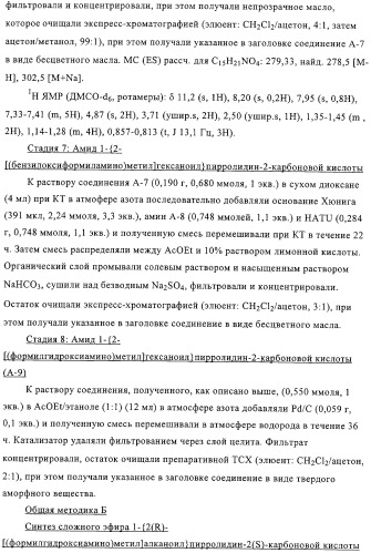 Производные n-формилгидроксиламина в качестве ингибиторов пептидилдеформилазы (pdf) (патент 2325386)