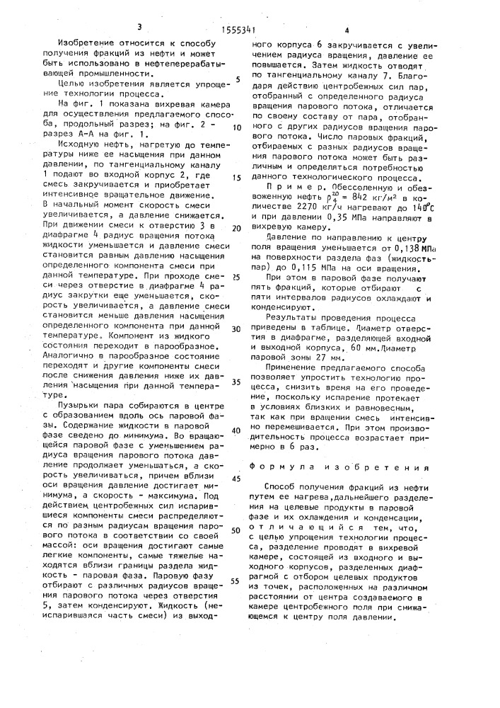 Способ получения фракций из нефти (патент 1555341)