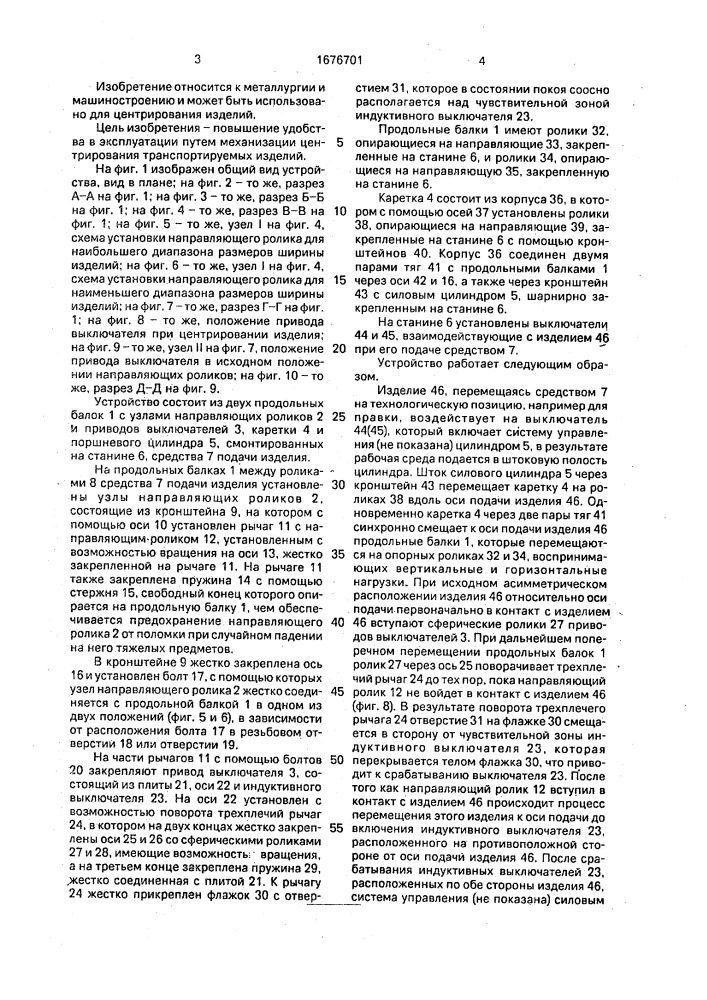 Устройство для центрирования изделия (патент 1676701)