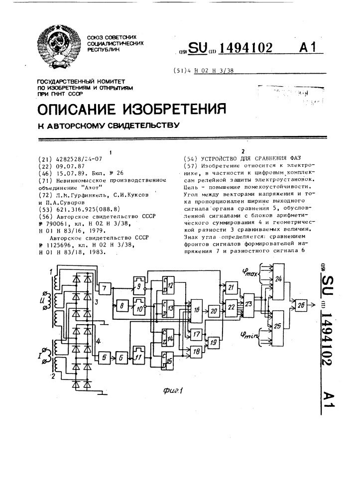 Устройство для сравнения фаз (патент 1494102)