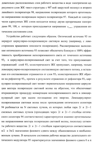 Способ формирования и наблюдения стереоизображений с максимальным пространственным разрешением и устройство для его реализации (варианты) (патент 2408163)