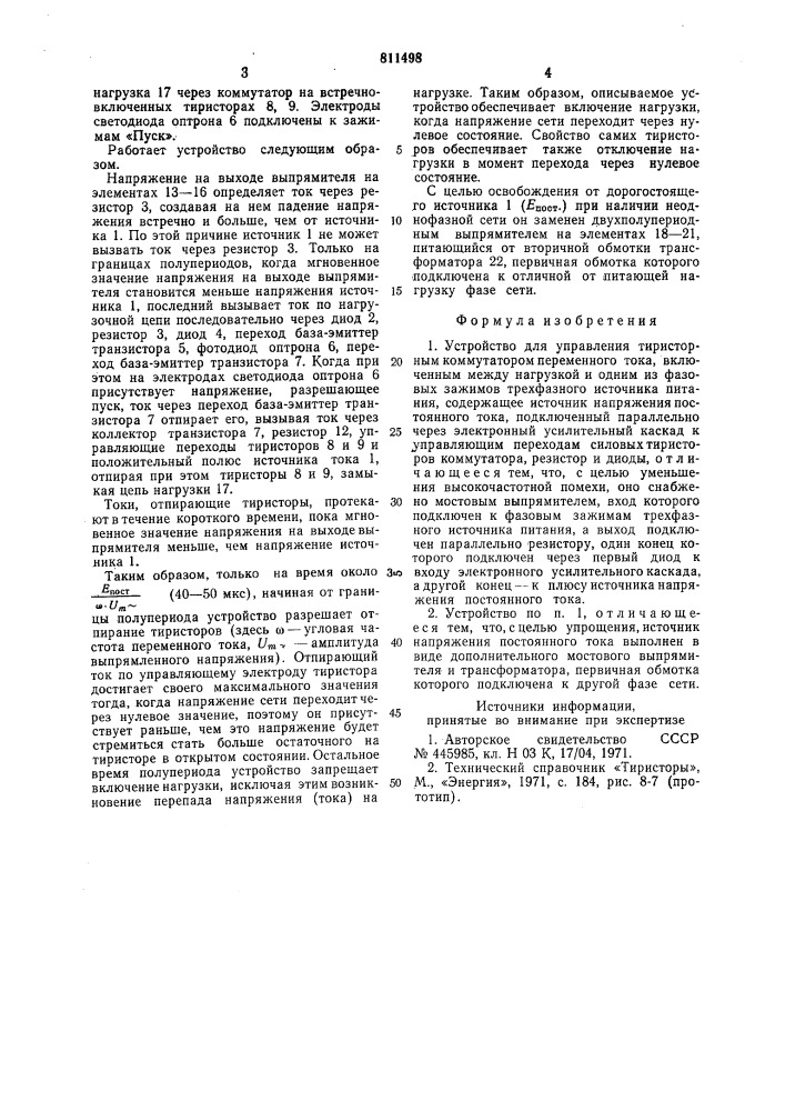 Устройство для управлениятиристорным коммутаторомпеременного toka (патент 811498)