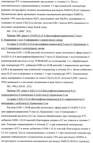Производные диазепана в качестве модуляторов хемокиновых рецепторов (патент 2439065)