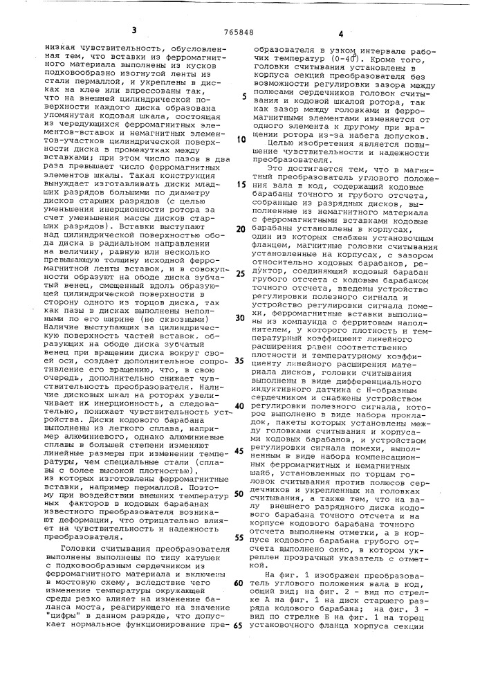 Магнитный преобразователь углового положения вала в код (патент 765848)