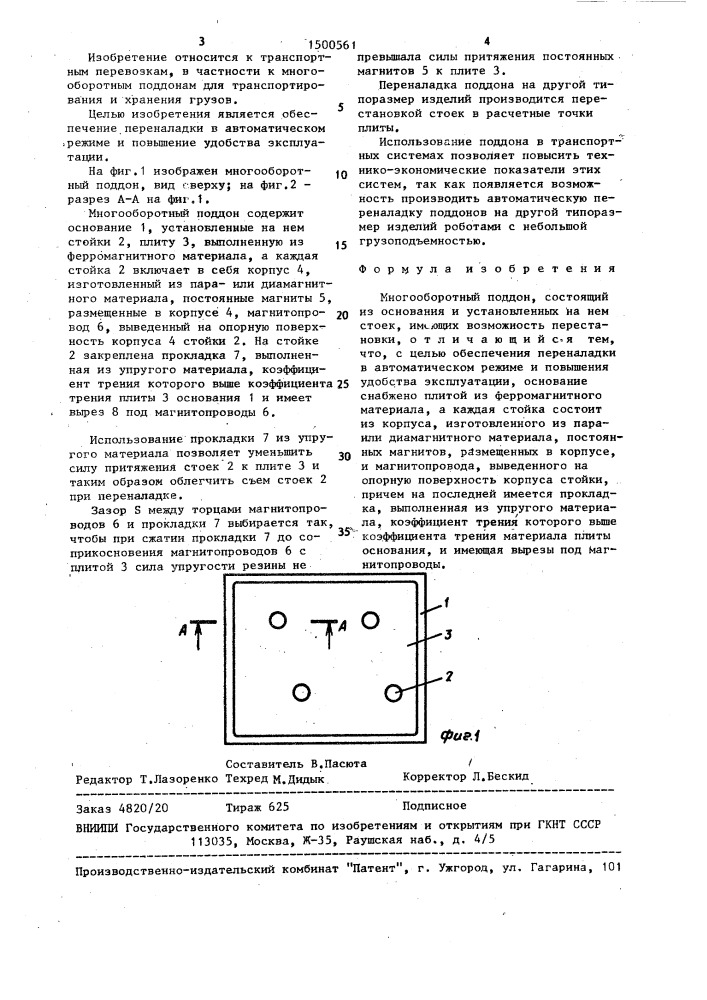 Многооборотный поддон (патент 1500561)