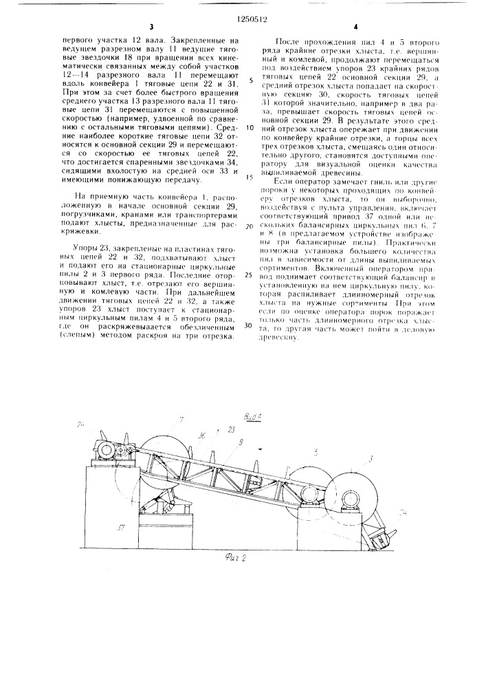 Устройство для раскряжевки хлыстов (патент 1250512)