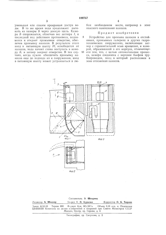 Устройство для промыва наносов (патент 189757)