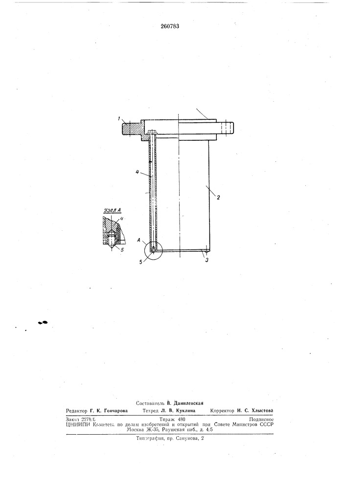 Составной электрод-инструмент (патент 260783)