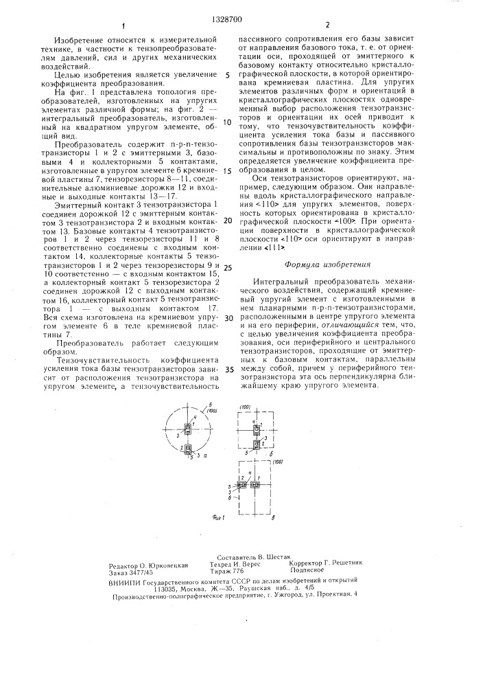 Интегральный преобразователь механического воздействия (патент 1328700)