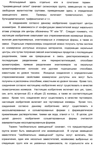 Сульфонил-замещенные бициклические соединения в качестве модуляторов ppar (патент 2384576)