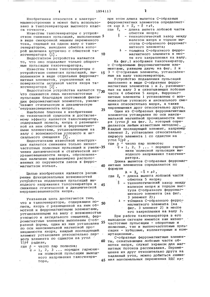 Тахогенератор (патент 1094113)