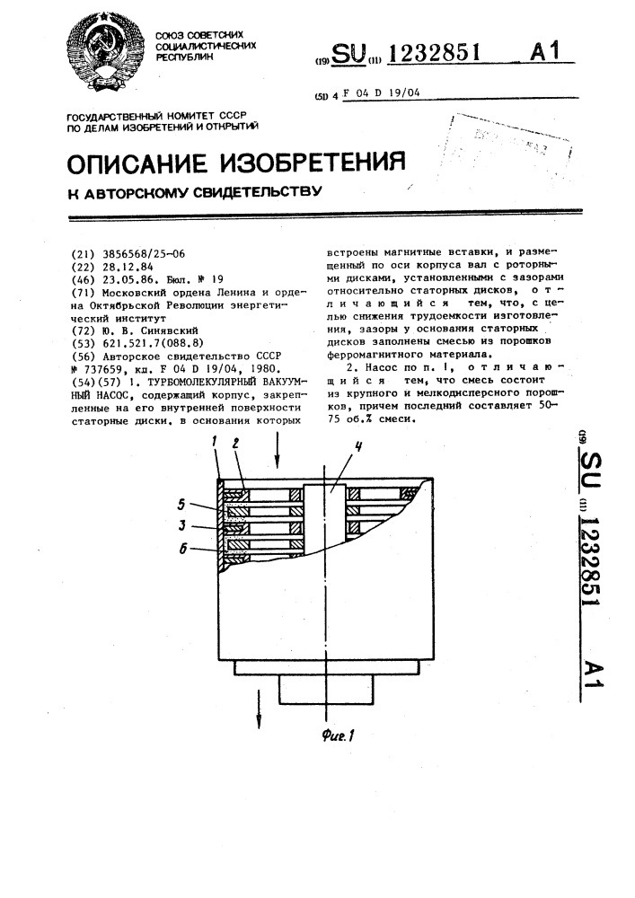 Турбомолекулярный вакуумный насос (патент 1232851)