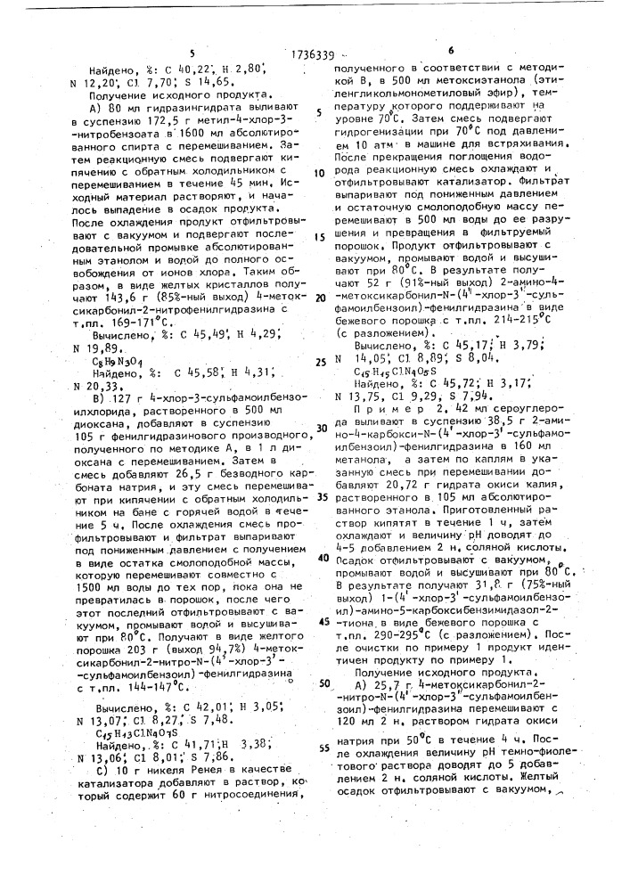 Способ получения 4-хлор-3-сульфамоилбензойной кислоты (патент 1736339)