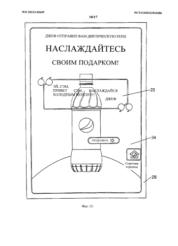 Раздаточная система для напитков с возможностями социальных сервисов (патент 2589395)