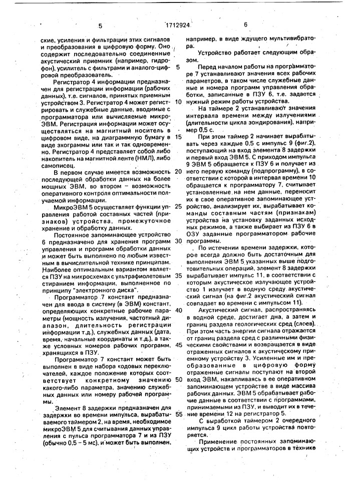 Сейсмоакустическое устройство для изучения строения грунтов на акваториях (патент 1712924)