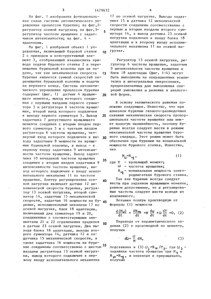 Система автоматического управления процессом бурения (патент 1479632)