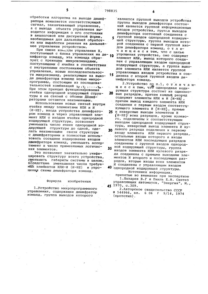 Устройство микропрограммногоуправления (патент 798835)