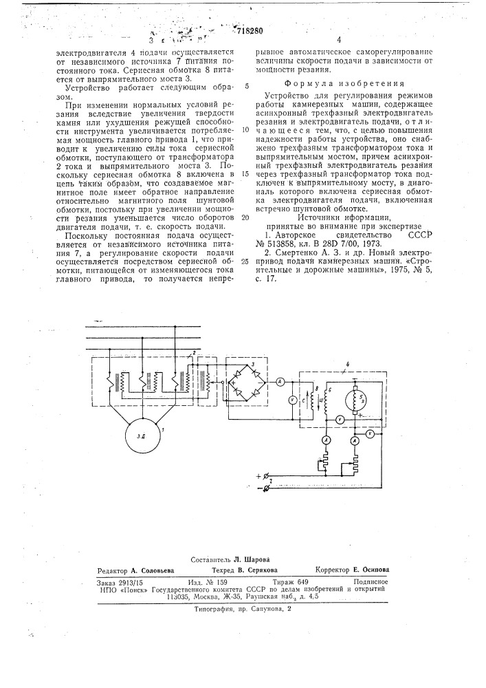 Устройство для регулирования режимов работы камнерезных машин (патент 718280)