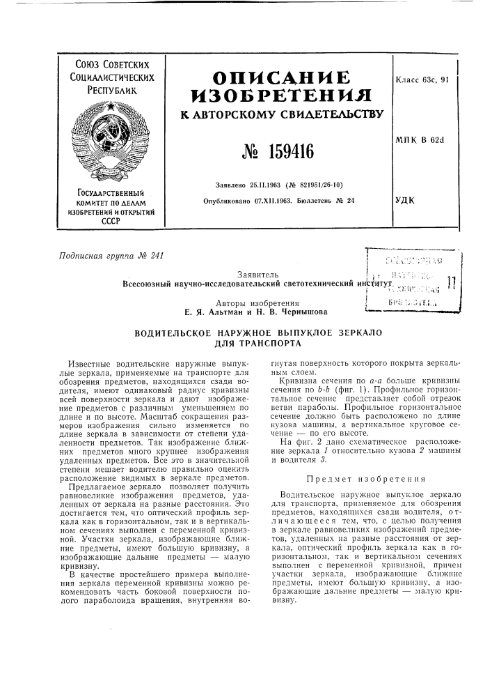 Патент ссср  159416 (патент 159416)