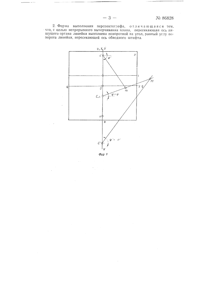 Перспектограф (патент 86828)
