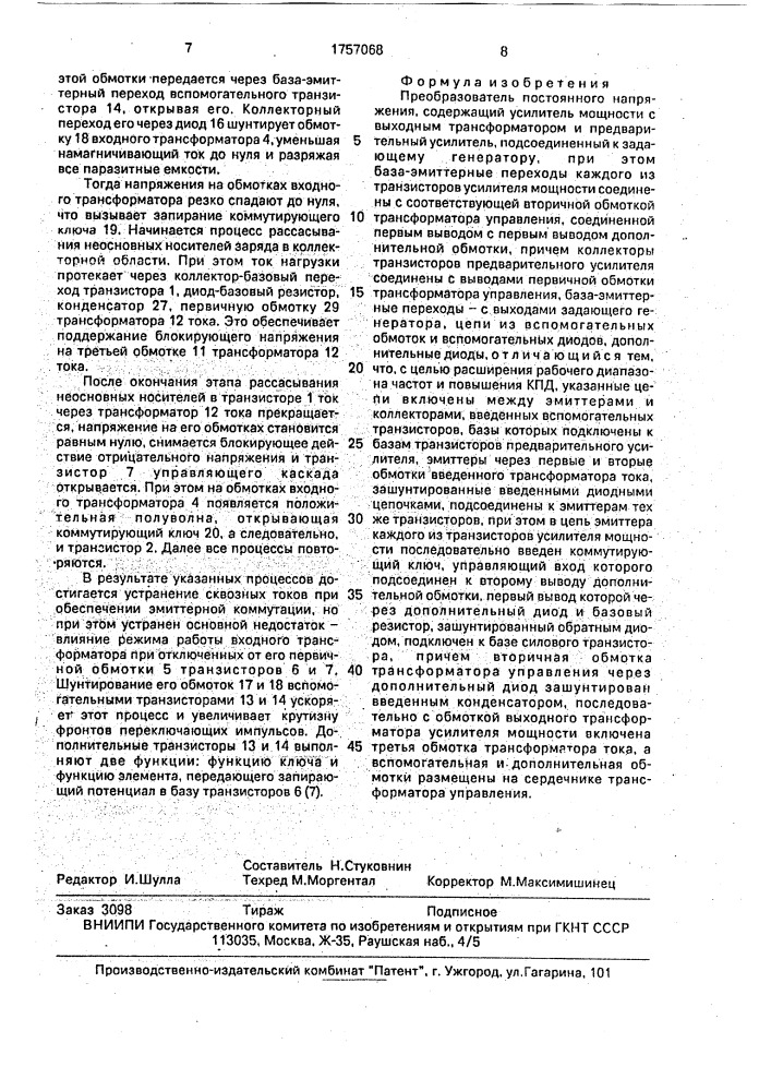 Преобразователь постоянного напряжения (патент 1757068)