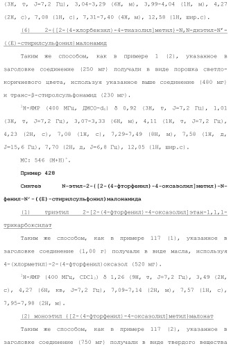 Новое сульфонамидное производное малоновой кислоты и его фармацевтическое применение (патент 2462454)