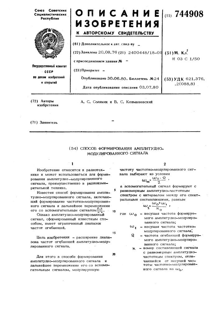 Способ формирования амплитудно-модулированного сигнала (патент 744908)