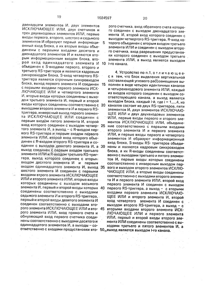 Устройство дефектоскопического контроля планарных структур (патент 1684597)