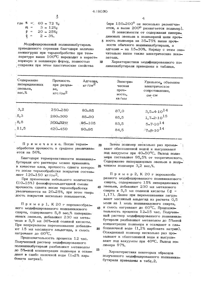 Способ получения поливинилбутираля (патент 478030)