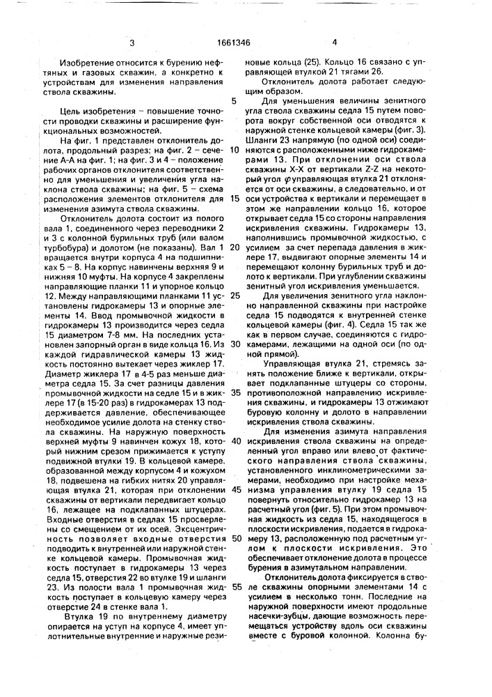 Отклонитель долота (патент 1661346)