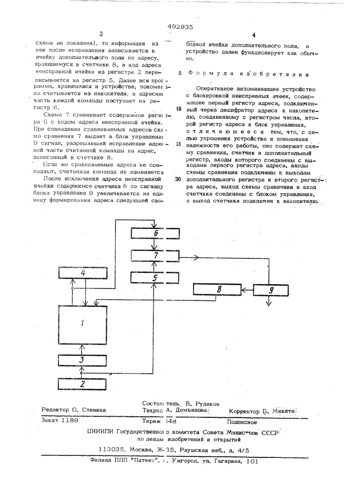 Оперативное запоминающее устройство с блокировкой неисправных ячеек (патент 492935)