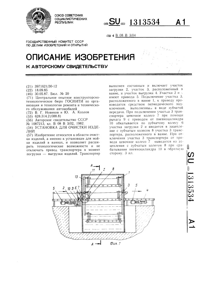 Установка для очистки изделий (патент 1313534)