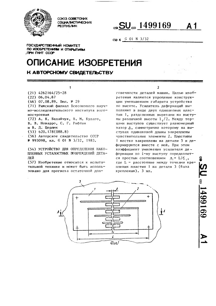 Устройство для определения накопленных усталостных повреждений деталей (патент 1499169)