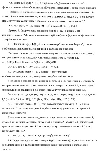 Производные пиримидина и их применение в качестве антагонистов рецептора p2y12 (патент 2410393)