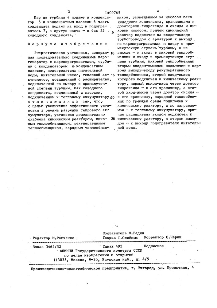Энергетическая установка (патент 1409765)