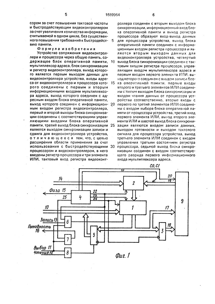 Устройство сопряжения видеоконтроллера и процессора через общую память (патент 1689964)