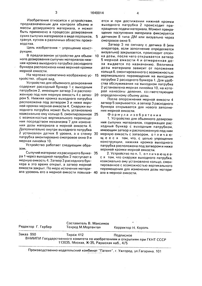 Устройство для объемного дозирования (патент 1640014)