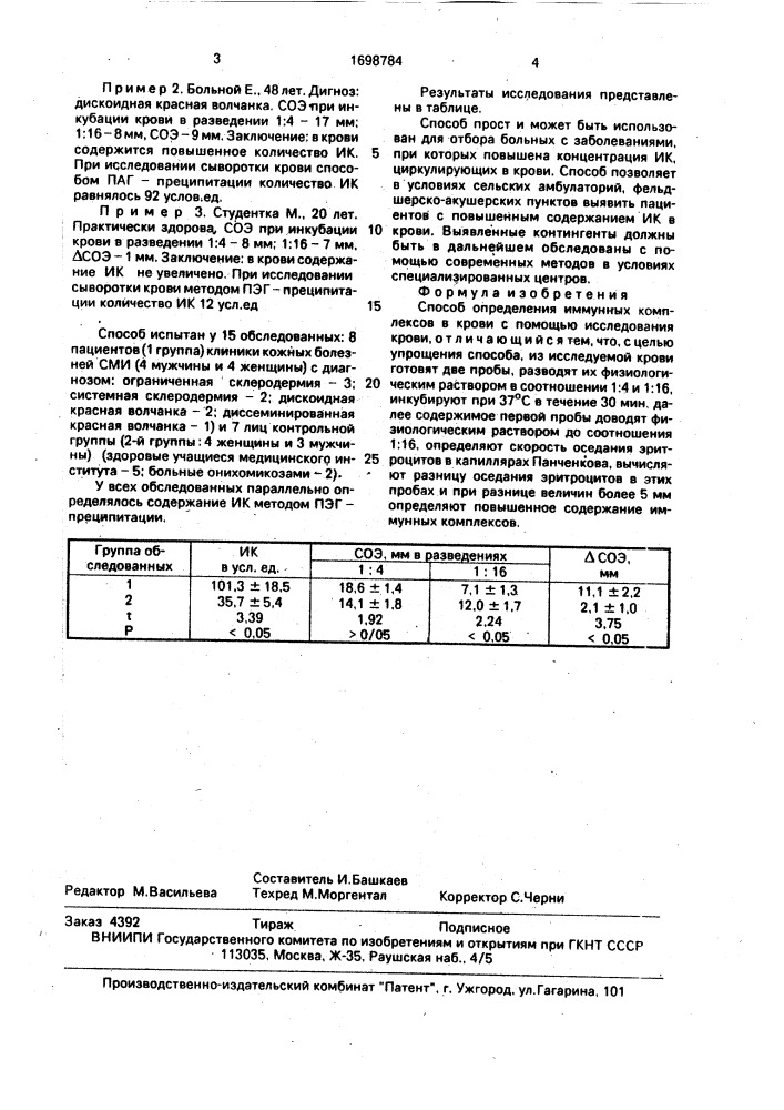 Способ определения иммунных комплексов в крови (патент 1698784)