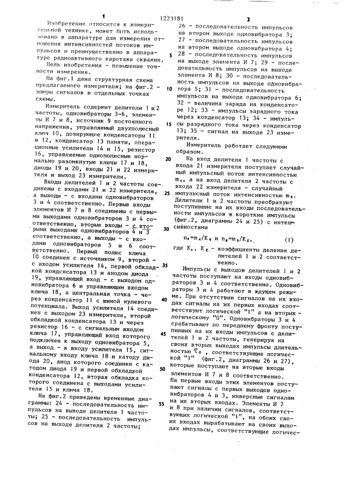 Измеритель отношения интенсивностей двух случайных импульсных потоков (патент 1223181)