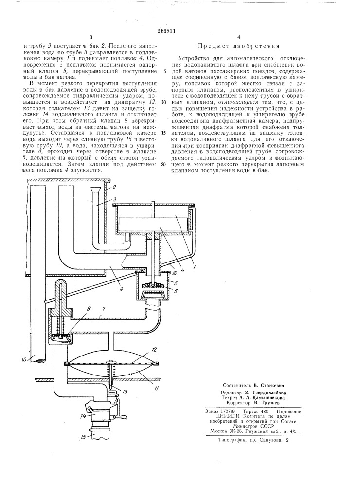 Устройство для автоматического отключения (патент 266811)